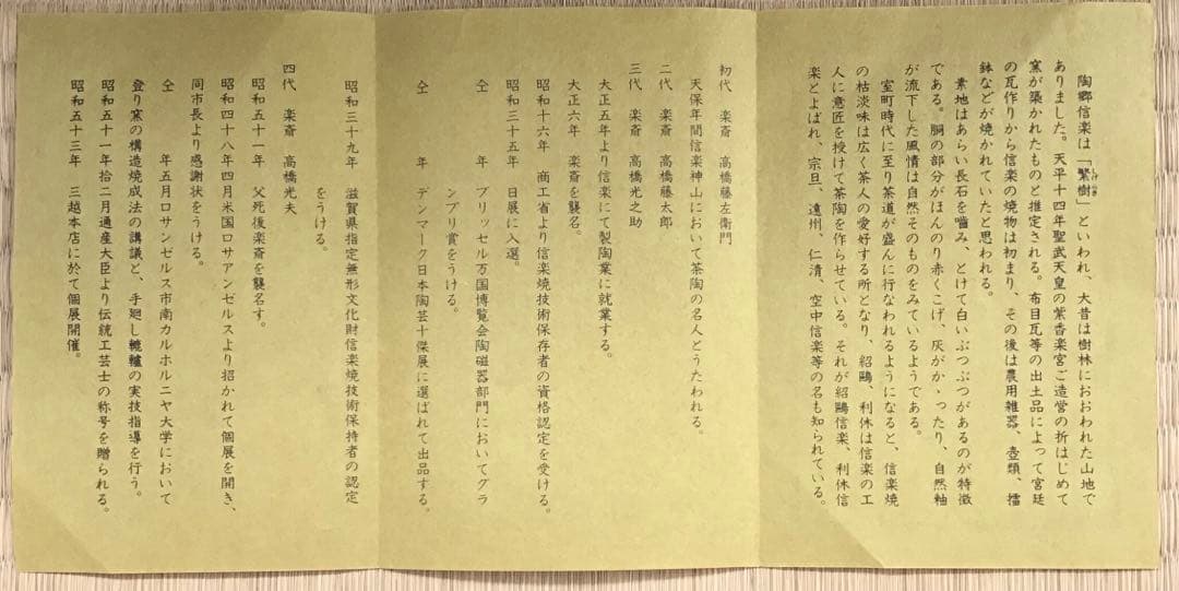 茶道具 水指 信楽耳付水指 四代高橋楽斎作 栞 共