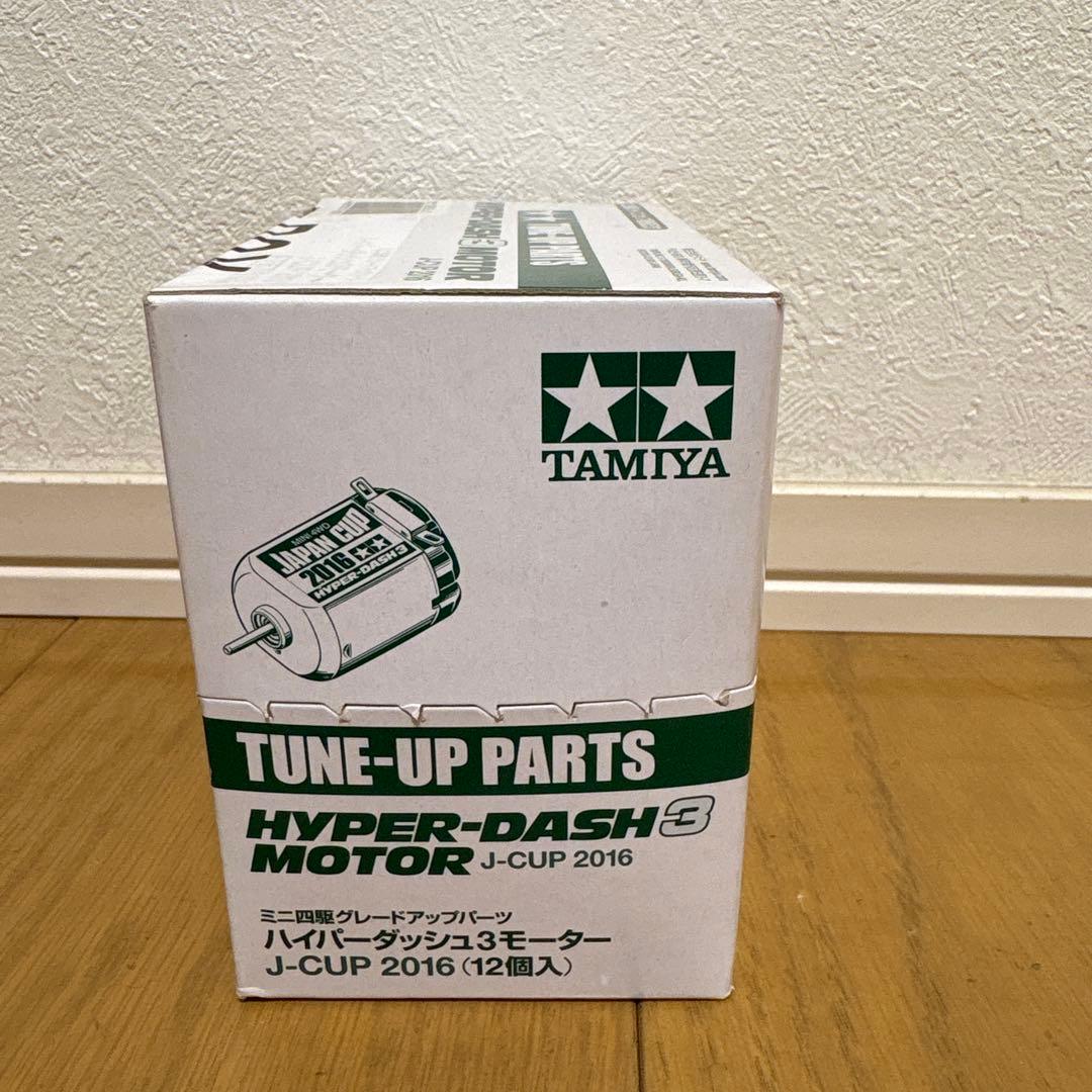 ジャパンカップ開催記念 ハイパーダッシュ3モーター J-CUP 2016 12個