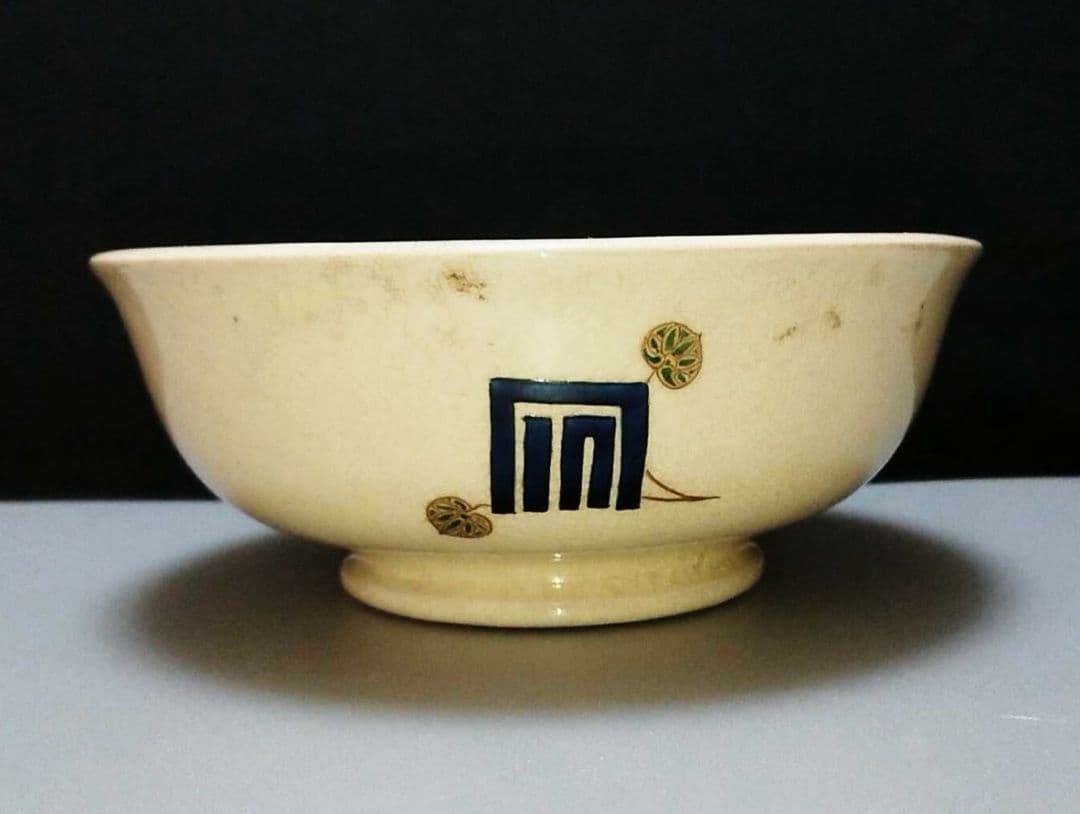 古薩摩 高砂 皿 小鉢 年代物