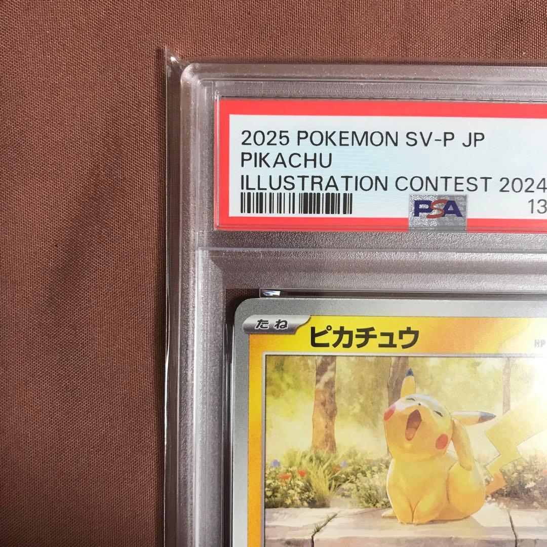 PSA10】ピカチュウ イラストレーションコンテスト 2024 プロモカード