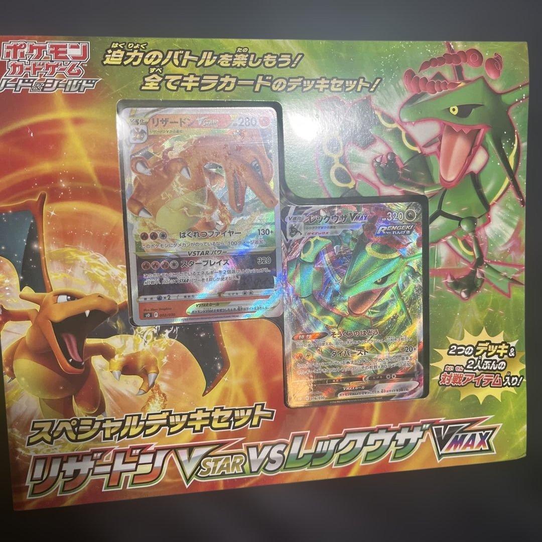 リザードンVSTAR vs レックウザVMAX スペシャルデッキセット