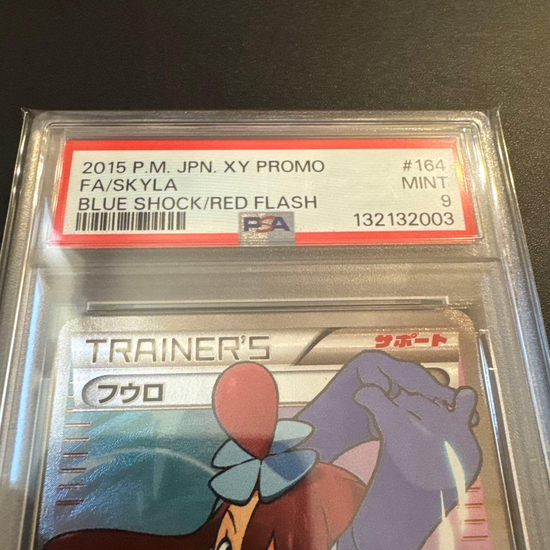 【PSA9】フウロ 164/XY-P SR プロモ ポケモンカード
