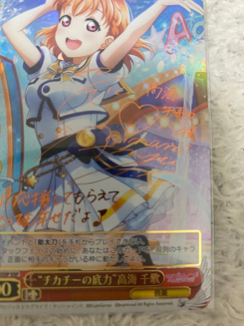 ヴァイスシュヴァルツ　チカチーの底力 高海千歌 サイン SSP WS