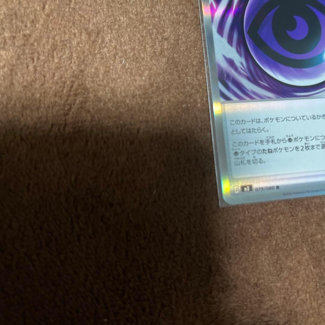 ポケモンカードメイのはげまし テレパスちょうエネルギー