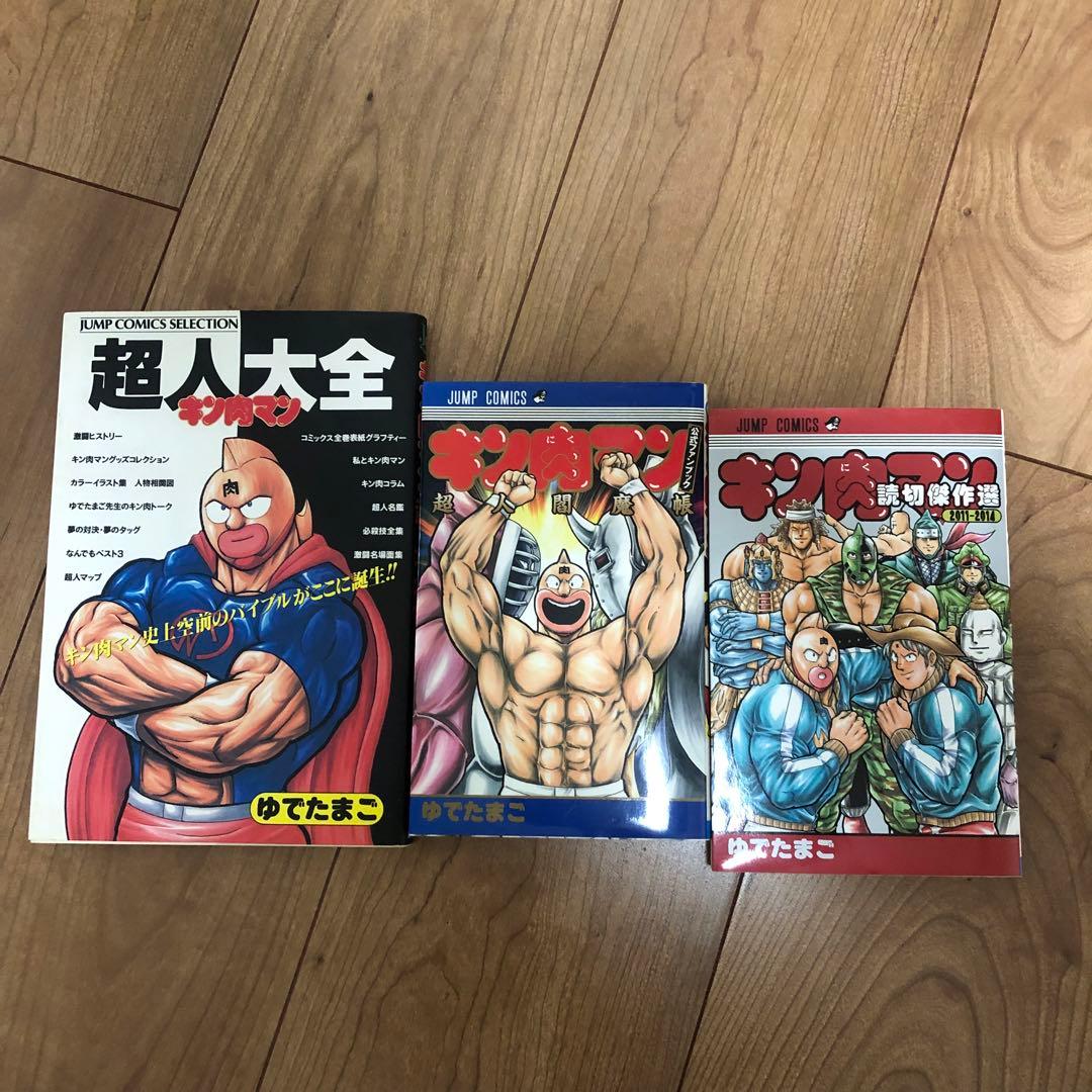 キン肉マン 単行本 1巻〜50巻　3冊おまけ付き