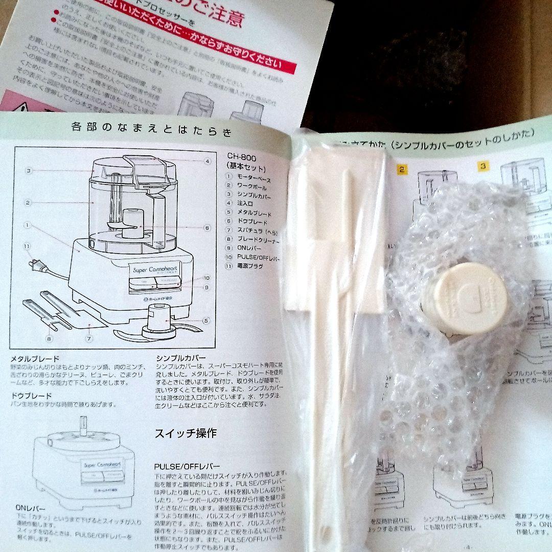 ホームメイド協会 スーパーコスモハート パン捏ね機能付き フードプロセッサー