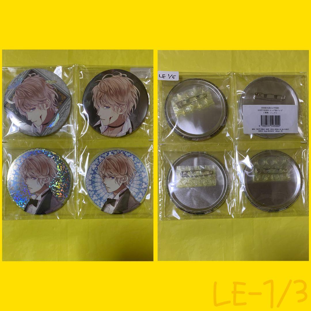 d*9様 ディアラバ シュウ ロストエデン 缶バッジ 20個セット LE