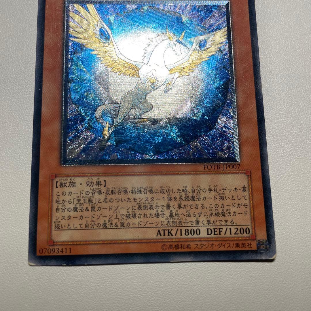 遊戯王 宝玉獣サファイア・ペガサス レリーフ - メルカリ