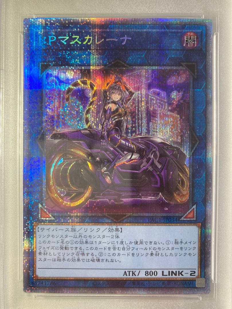 遊戯王 I:Pマスカレーナ 絵違い PSA10 プリズマシークレット　プリシク