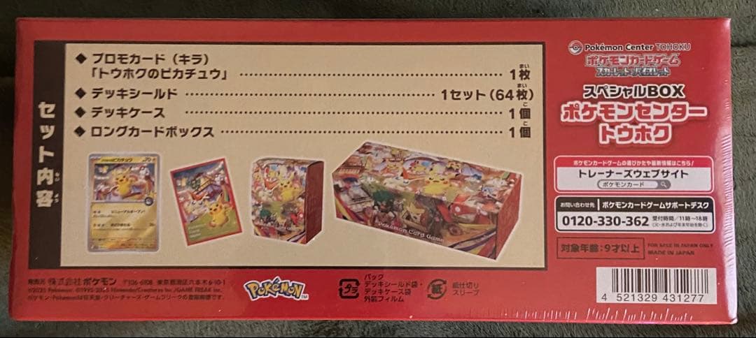 シュリンク付き　ポケモンセンター トウホク スペシャルBOX