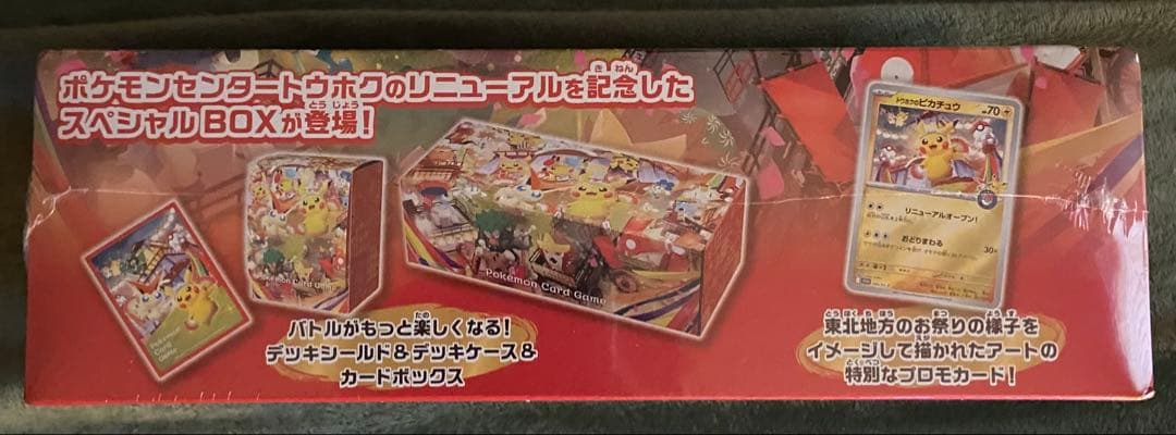 シュリンク付き　ポケモンセンター トウホク スペシャルBOX