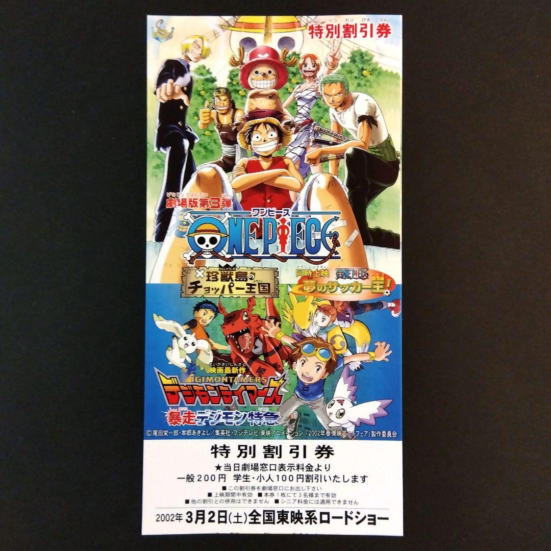 ONEPIECE 映画 珍獣島のチョッパー王国 特別割引券 当時 レア 希少