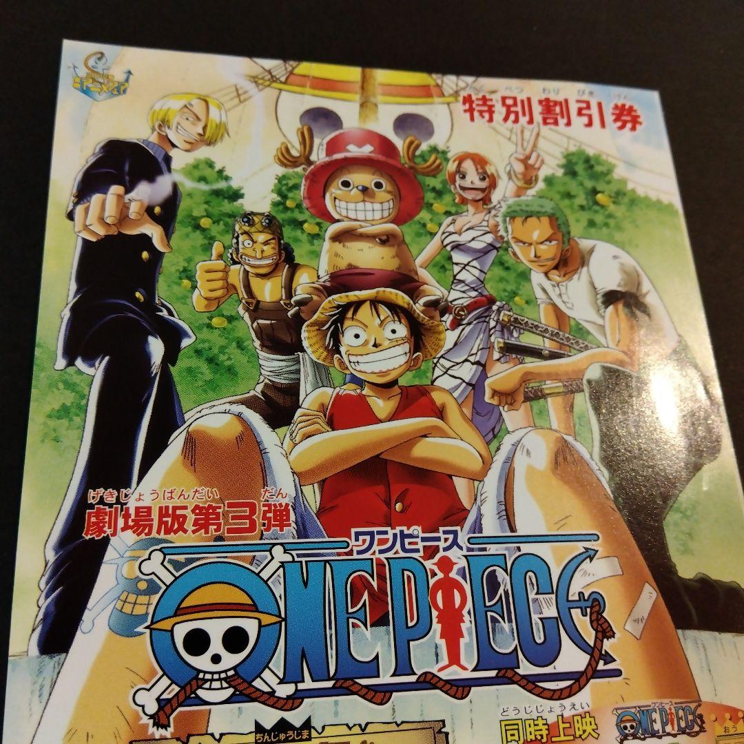 ONEPIECE 映画 珍獣島のチョッパー王国 特別割引券 当時 レア 希少