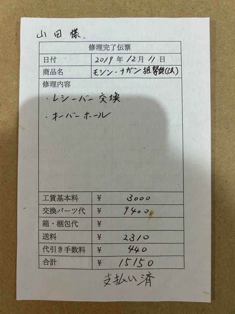 KTW モシンナガン 狙撃銃改（ライフルスコープ付き）