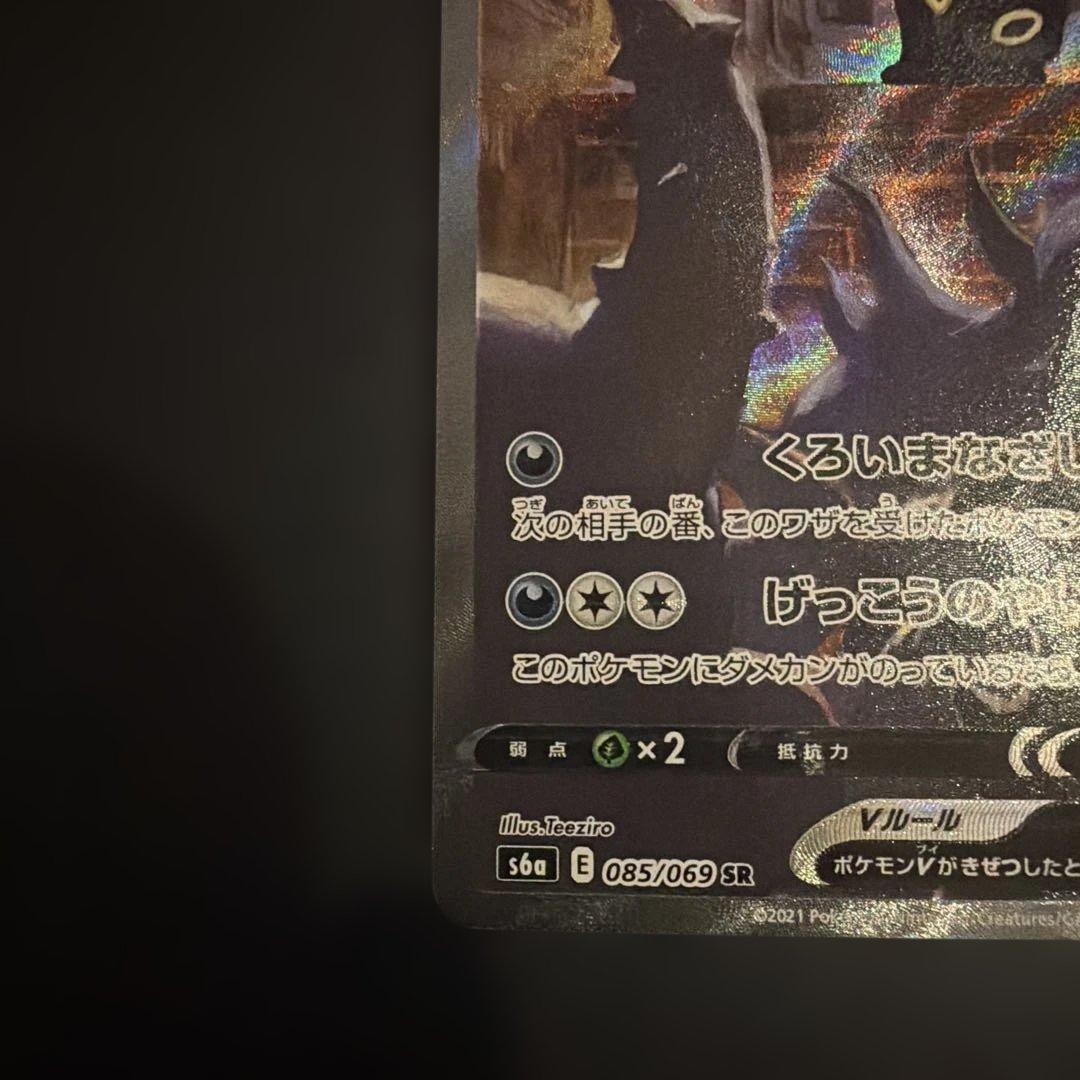 初*す様 ブラッキーV SR S6a イーブイヒーローズ 085/069