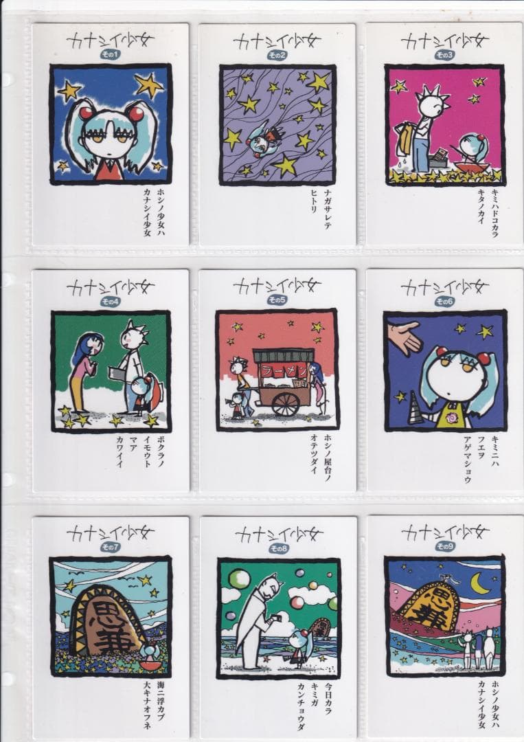 機動戦艦ナデシコ　カードダスマスターズ５　全１３９種フルコンプ