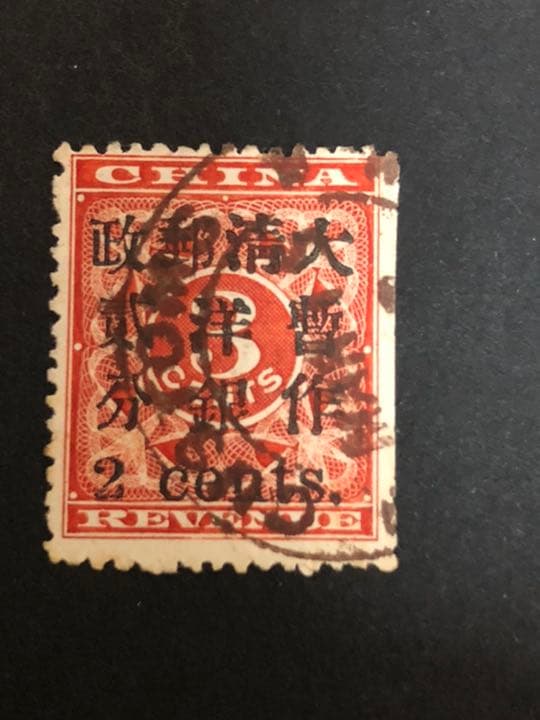 旧中国切手　1889年紅印花票　大清郵政　　暫作貮分 使用済み 旧中国切手 1889年紅印花票 大清郵政 暫作貮分 使用