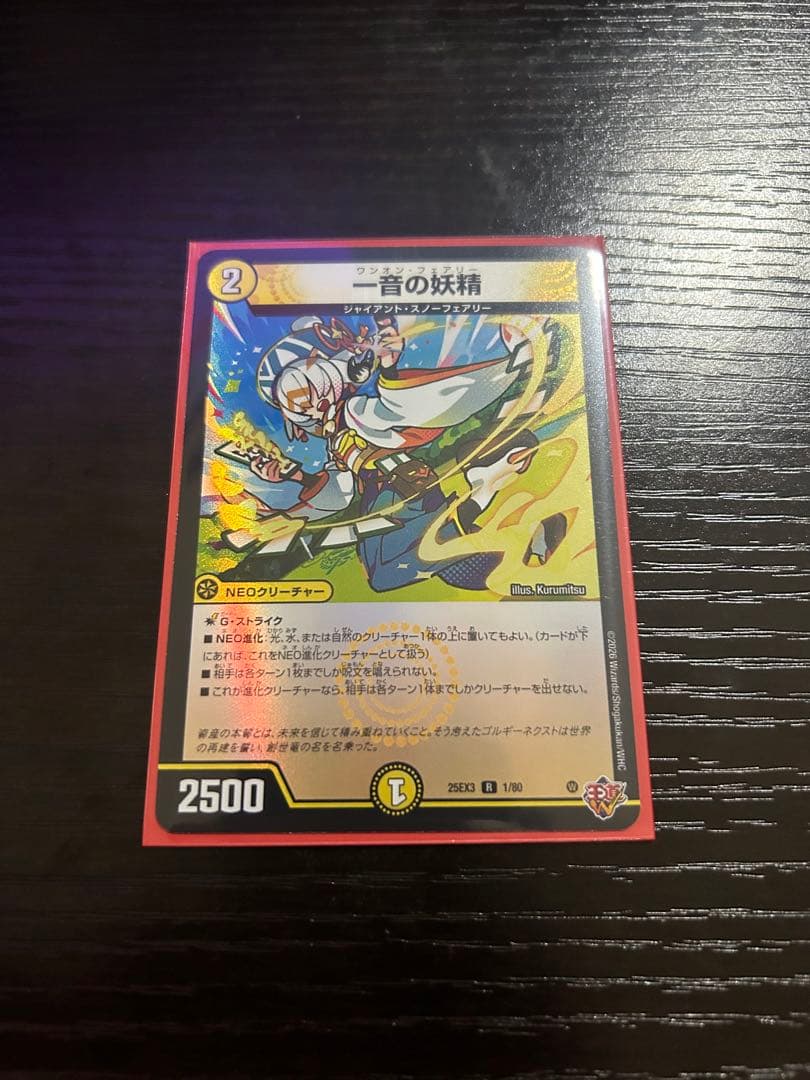 一音の妖精 ホイル ワンオンフェアリー - メルカリ