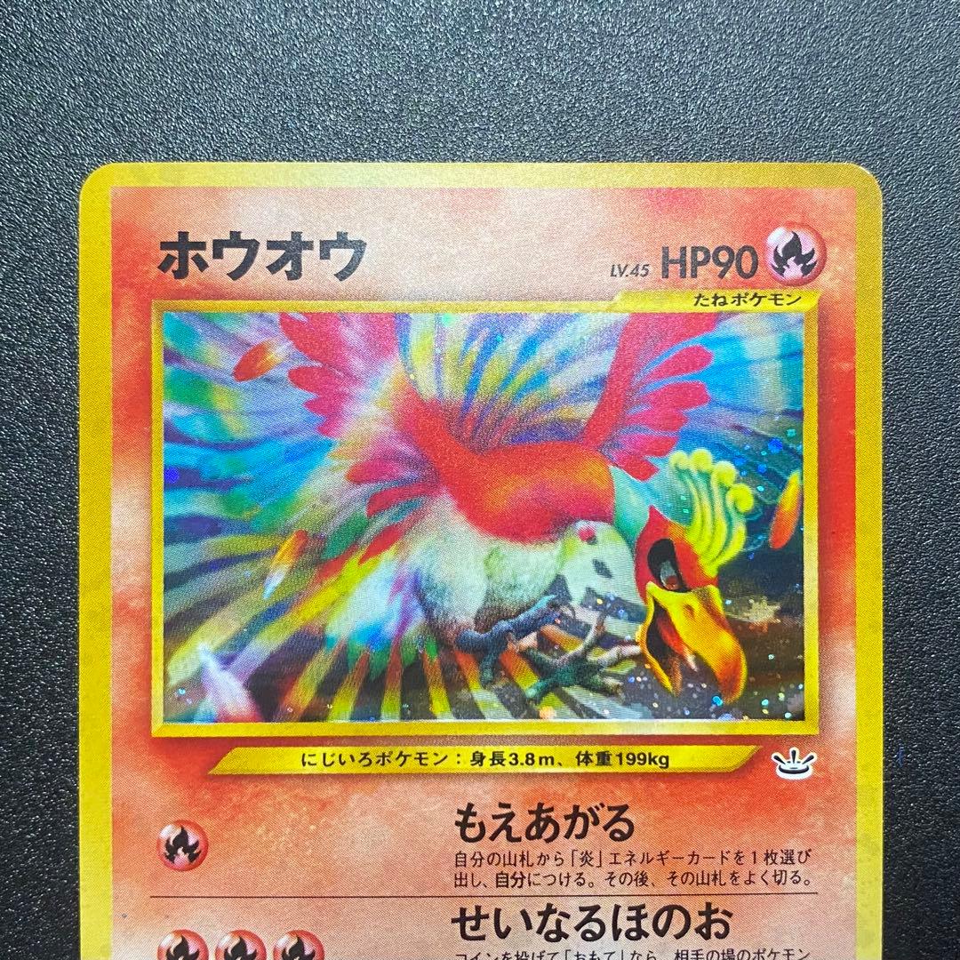 美品】旧裏 ホウオウ もえあがる キラ ポケモンカード ポケカ - メルカリ