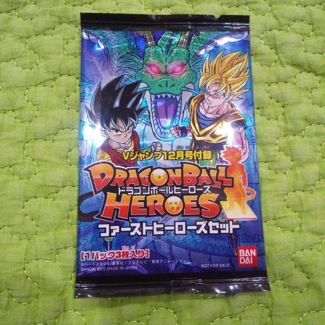 Vジャンプ付録ドラゴンボールヒーローズ未開封セット