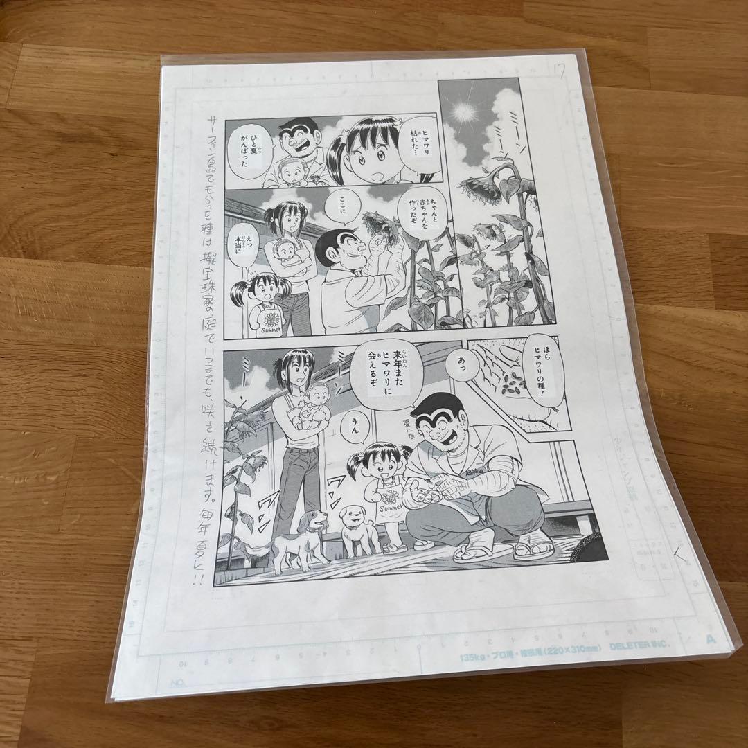 こち亀 生原稿 複製原画 2枚セット 秋本治 週刊少年ジャンプ - メルカリ