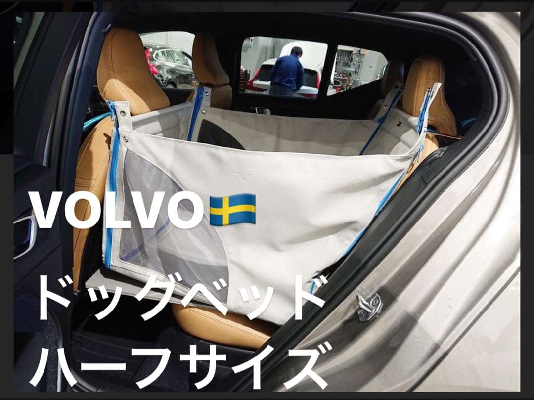 VOLVO純正 ドッグベッド ハーフサイズ - メルカリ