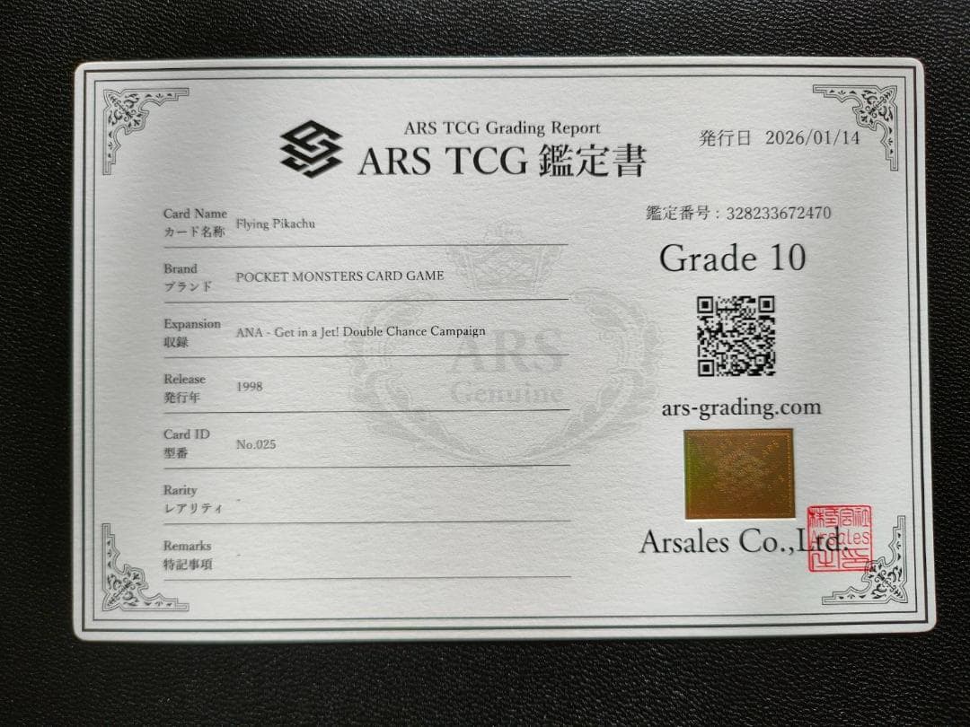 ARS 10 そらをとぶピカチュウ 旧裏 ANA PSA