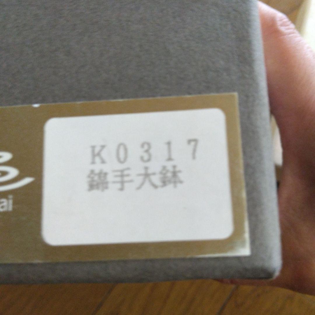 kaikai大鉢、小皿セット