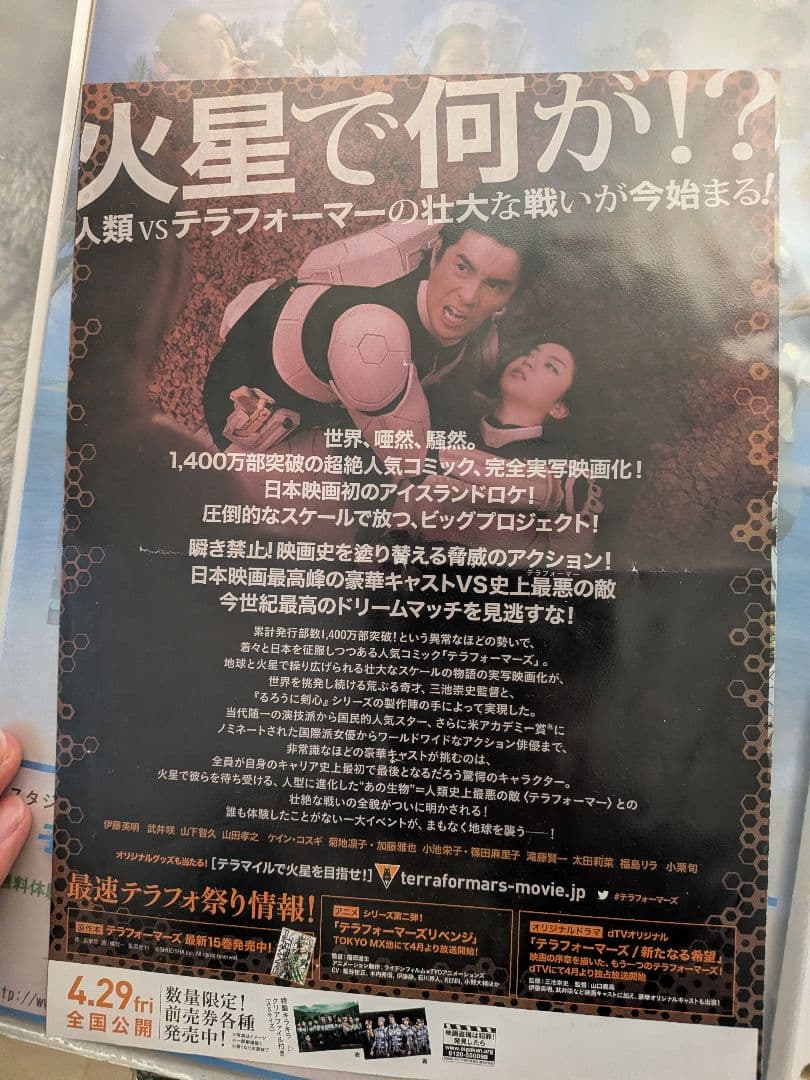 テラフォーマーズ 映画ポスター