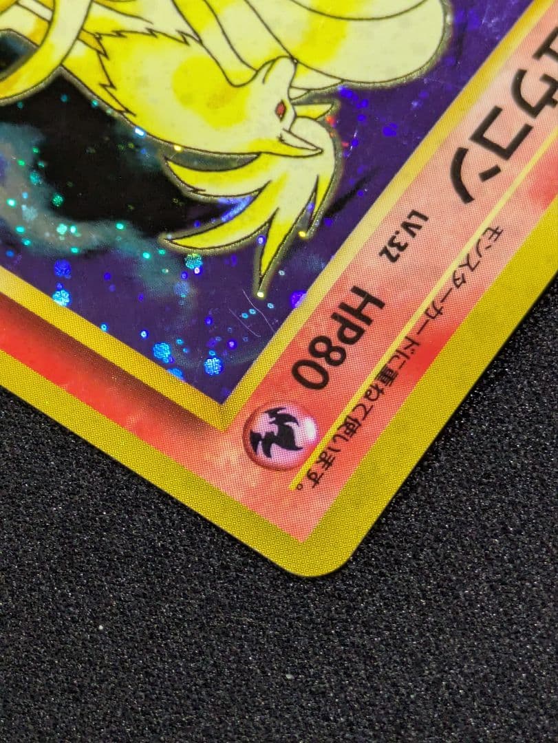 【状態：B（良品）】キュウコン　全面ホロ強（モンボ、渦、十字）　旧裏【1167】