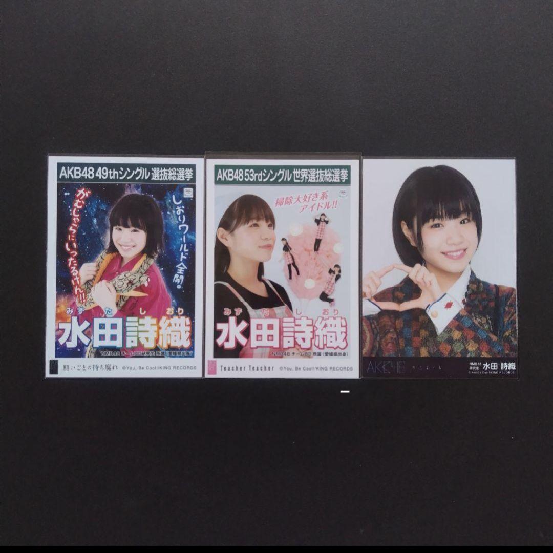 NMB48 水田詩織 生写真 グッズセット