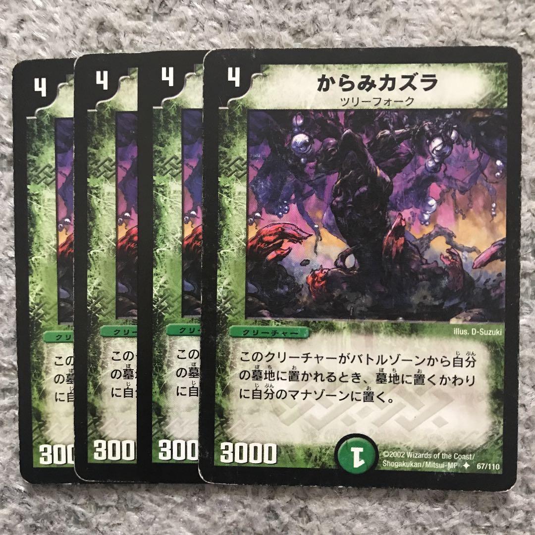 デュエルマスターズ からみカズラ