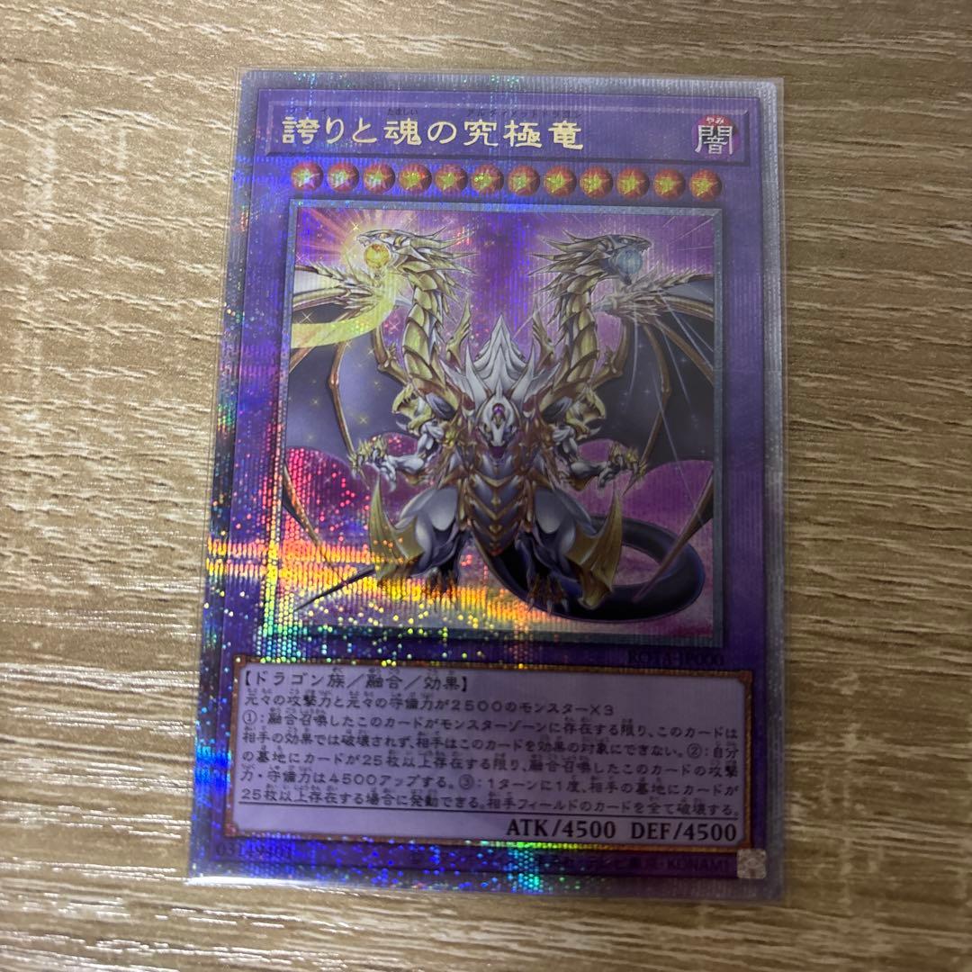 誇りと魂の究極龍　25th クオシク