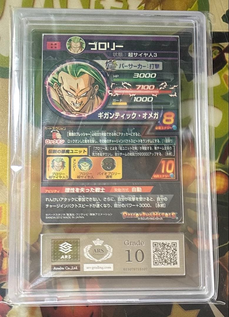 ドラゴンボールヒーローズ h8-sec ブロリー　ars10