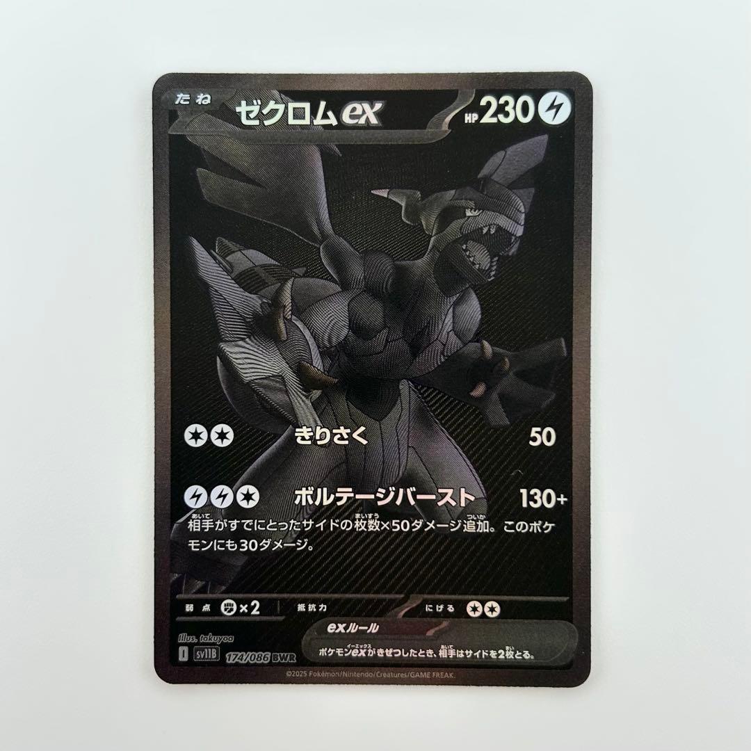 BWR ゼクロムex レシラムex