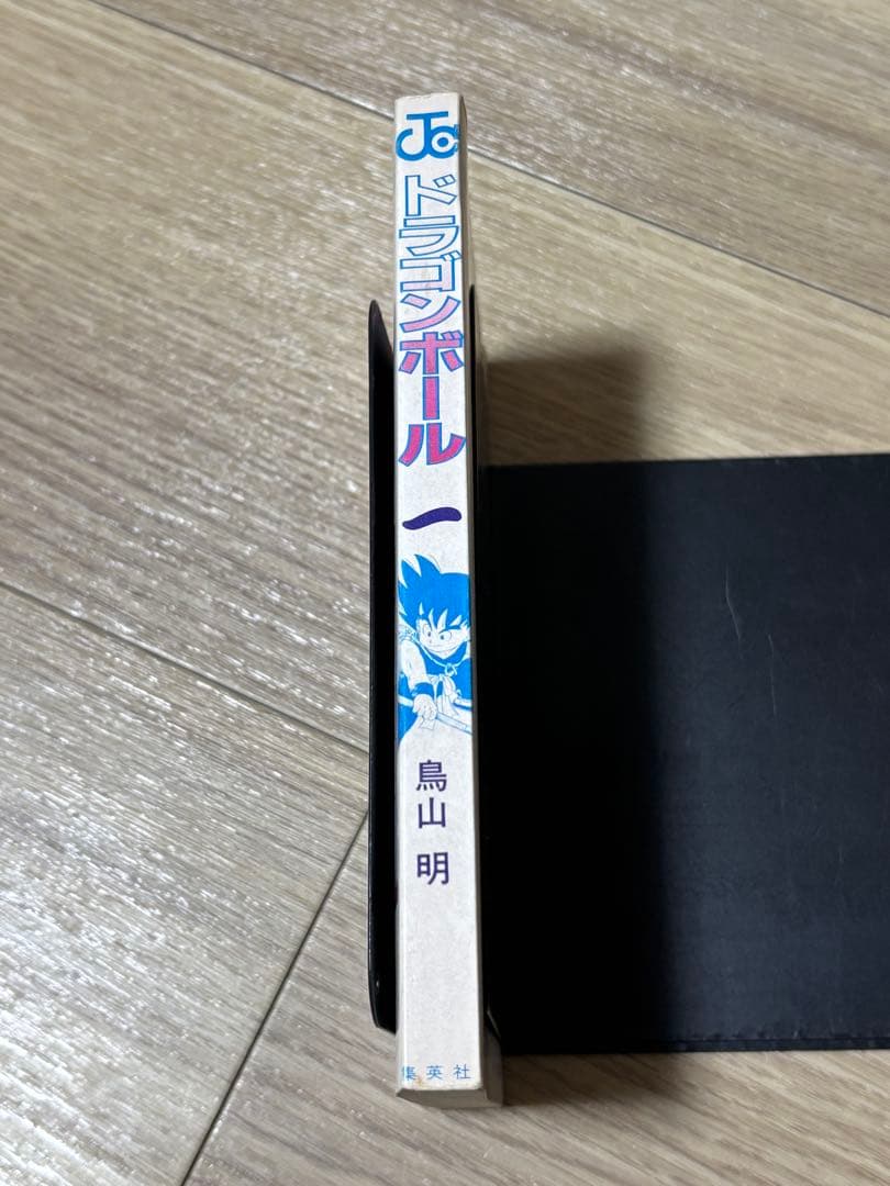 ドラゴンボール　1巻　初版　状態良好　鳥山明