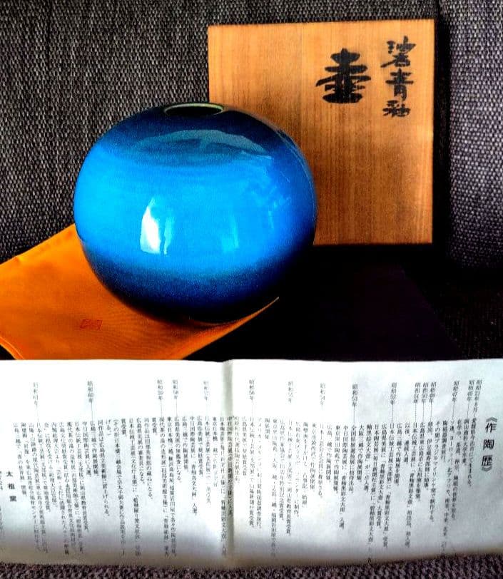 碧青釉 壺 木村芳郎