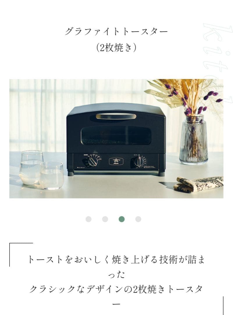 使用歴半年未満！ アラジン グラファイトトースター （2枚焼き） 新色