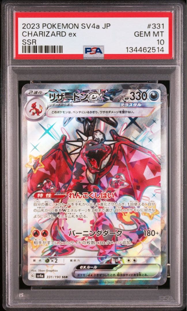 5連番　リザードンex SSR PSA10 シャイニートレジャーex