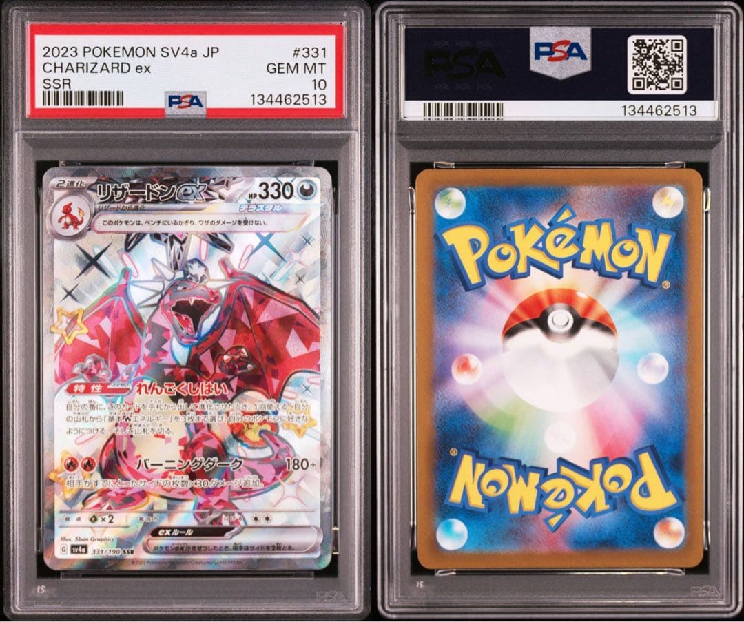 5連番　リザードンex SSR PSA10 シャイニートレジャーex