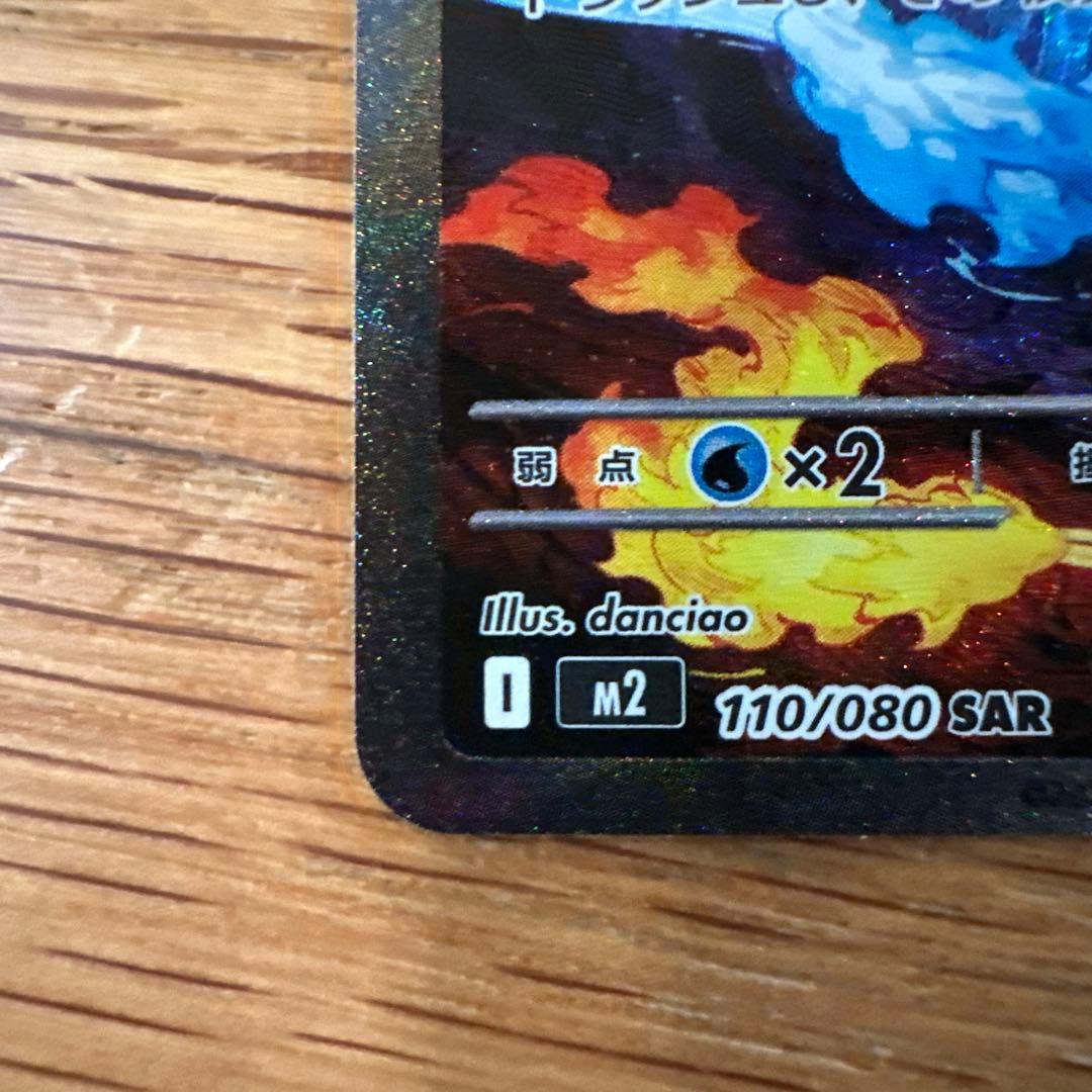 メガリザードン X ex SAR 美品