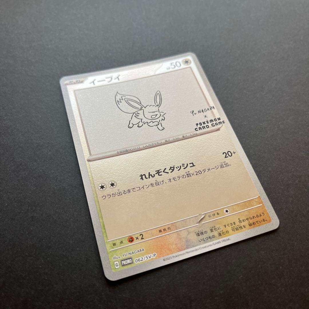 イーブイ プロモ 全9種 コンプリート