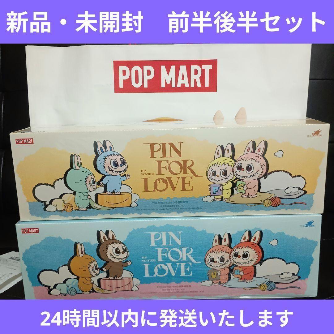 pin for love labubu　前半後半セット ラブブ　アソートボックス