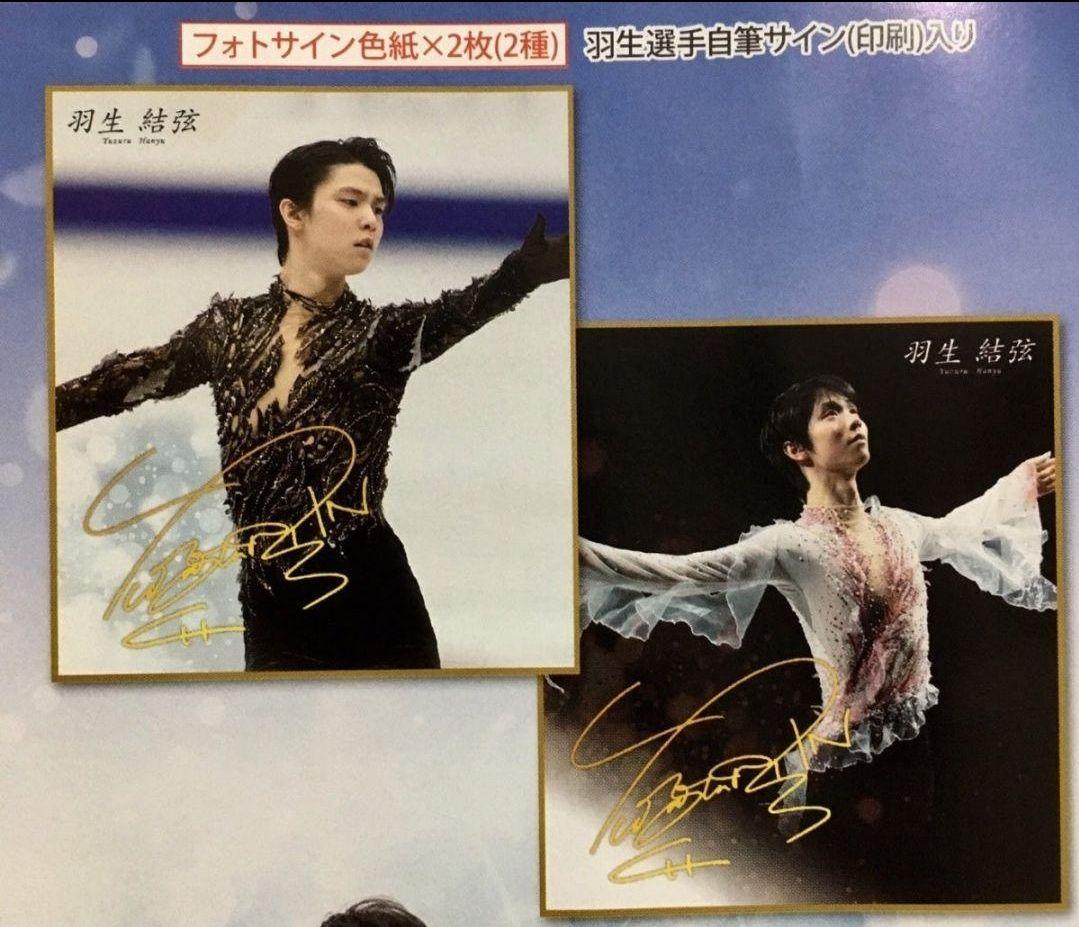 羽生結弦 プレミアムセット ~One and only～