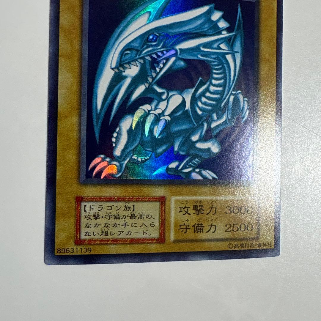 遊戯王　青眼の白龍　初期ウルトラ