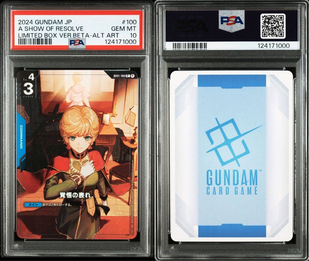 【PSA10】ガンダムカードゲーム β版 覚悟の表れ パラレル 超希少 キリ番