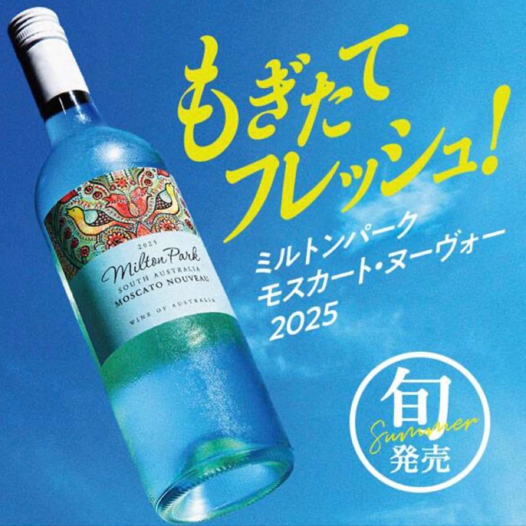 Milton Park 2025 Moscato Nouveau 2本セット - メルカリ