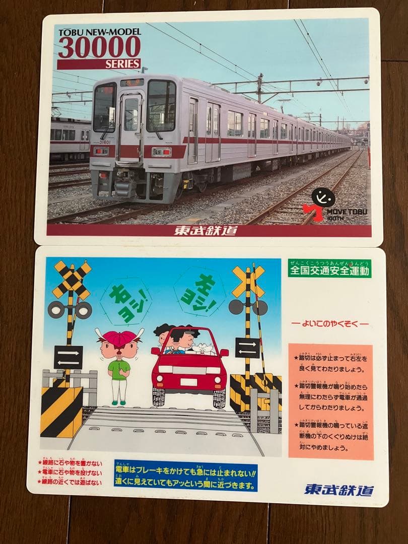 東武鉄道下敷14枚セット - メルカリ