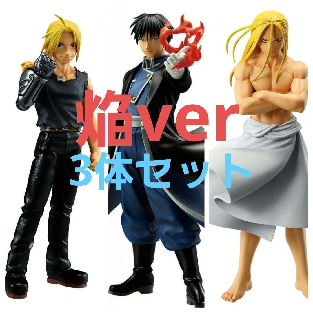 一番くじ 鋼の錬金術師 A賞 B賞 C賞 D賞