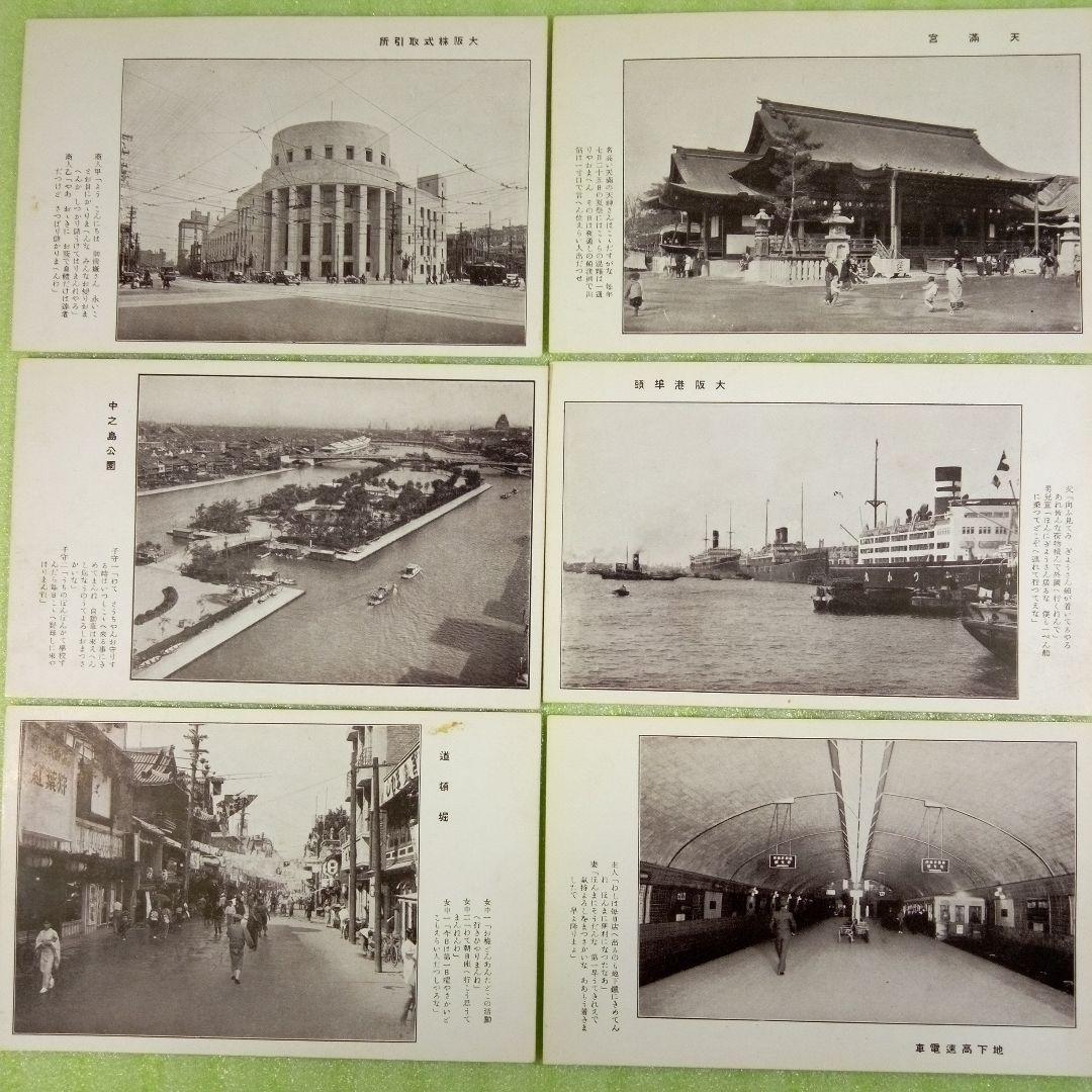 大阪の名所を輯めて　大阪方言入　絵葉書　16枚セット